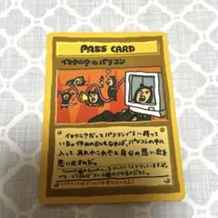 ARS・ポケカ)イマクニ？のパソコン ポケカ】イマクニ？のパソコン【-】ポケモンカードゲーム【旧裏