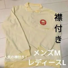 淡い黄色 トレーナー メンズM レディースL
