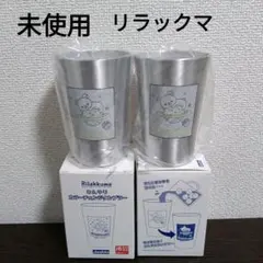 【リラックマ】Rilakkuma カラーチェンジ　タンブラー　2個　セット　新品