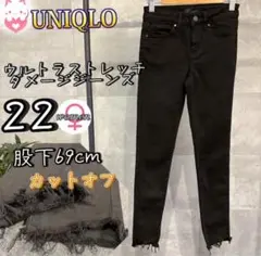 UNIQLO ウルトラストレッチジーンズ　22 XS S ダメージ　スキニ