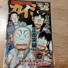 カイジ ワンポーカー編 24億脱出編 全巻 セット Amazon.co.jp: カイジ 全巻セット 133冊 賭博黙示録 破戒録 堕天