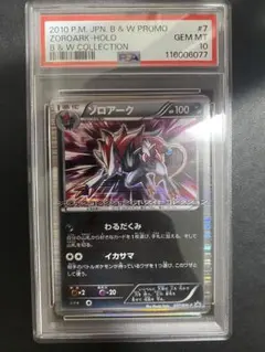 【PSA10連番】キュワワー.ゾロア プロモ PSA10鑑定済〕キュワワー【AR】{187/172}