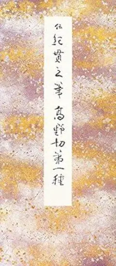 原色かな手本1-10 10冊セット　本は美品 原色かな手本1-10 10冊セット 本は美品 原色かな手本 (1) |本