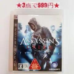 【PS3】アサシンクリード