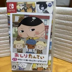 おしり探偵　みらいのめいたんていとうじょう　Switch