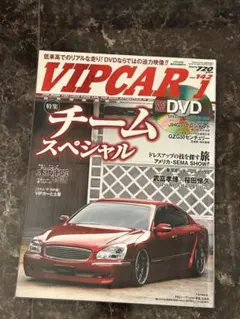 VIPCAR 2008年1月号☆ 雑誌のみ☆ カー雑誌 車
