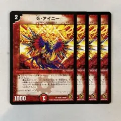 149498 Gアイニー