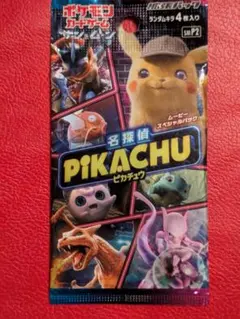 2025年最新】名探偵ピカチュウ 未開封パックの人気アイテム