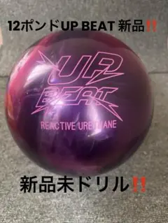 新品未ドリル　アップビート12ポンド