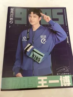 2025年最新】王一博 公式の人気アイテム - メルカリ
