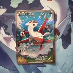 ラティアス 伝説キラ