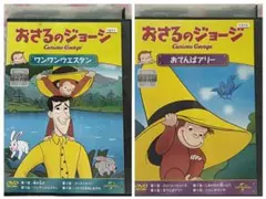 キッズDVD 【おさるのジョージ　２本組】