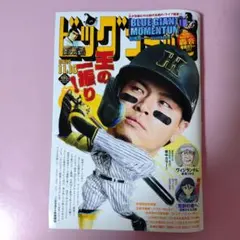ビッグコミック 2025年11月10日号