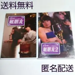 バー姐朋友 DVDセット 下野紘 浅沼晋太郎 バー姐朋友2