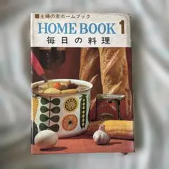私のアメリカ 家庭料理 長島亜希子 - メルカリ