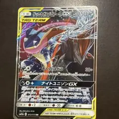 ゲッコウガ＆ゾロアークGX RR SM12a TAG TEAM GXタッグオー…