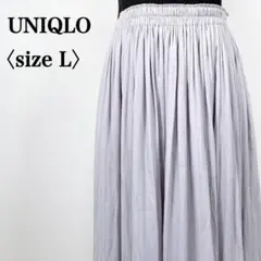 【大人気】UNIQLOユニクロ　ライトグレー ウエストゴムギャザーロングスカート