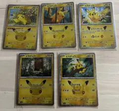 ポケモンカード ピカチュウ 5枚セット 30周年記念