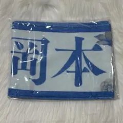 2025年最新】岡本姫奈 タオルの人気アイテム - メルカリ