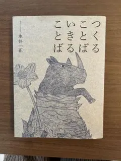 2026年最新】永井一正の人気アイテム - メルカリ