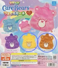 ケアベア フェイスポーチ 2個セット