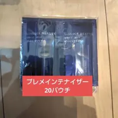 リサージ ボーテ プレメインテナイザー サンプル