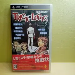 トリックロジック Season2