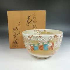 Ｗ３９７　茶碗　『色絵　観桜文』『橋本紫雲 造』　共箱　抹茶碗　茶道具