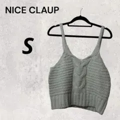 NICE CLAUP ナイスクラップ S ベストニット オールシーズン 重ね着