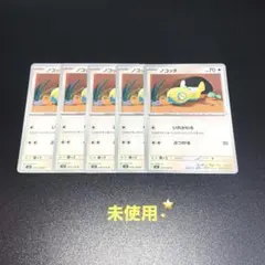 ノコッチ　いれかわる　sv9 バトルパートナーズ