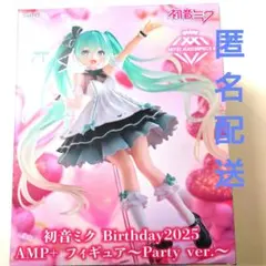 初音ミク Birthday2025 AMP+フィギュア Party ver.