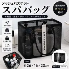 메쉬 바스켓 스파 백 블랙