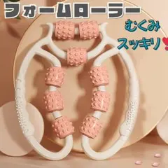 フォームローラー　むくみ解消　マッサージ器　足痩せ　立ち仕事　健康グッズ　手軽