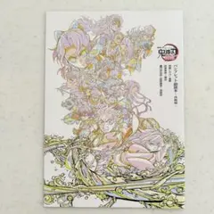 劇場版 鬼滅の刃 無限城編 第一章 入場者特典 パンフレット副読本　決戦編
