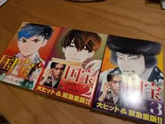 国宝 1-3巻セット まんが