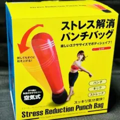 ストレス解消パンチバッグ 約150cm レッド