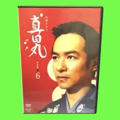 新品ケース収納　NHK大河ドラマ 真田丸 完全版 6巻 DVD 堺雅人