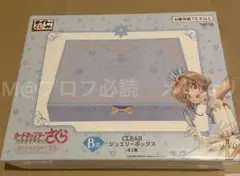 匿名配送　タイトーくじ カードキャプターさくら B賞　ジュエリーボックス