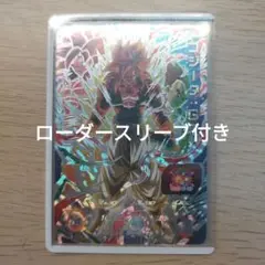 ABS-20 ゴジータGT 美品 美品ローダー付き】スーパードラゴンボールヒーローズ ゴジータ