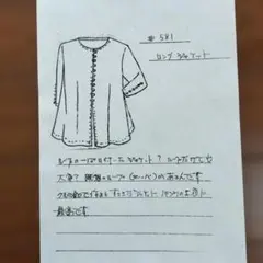 ニットソーイングクラブ　ロングジャケット型紙 #581