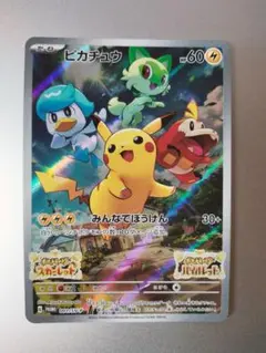ピカチュウ　スカバイ　プロモ