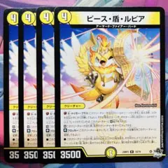 デュエマ ピース盾ルピア 4枚 - メルカリ