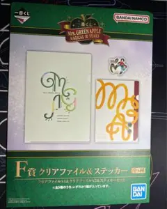 ミセス 一番くじ 未開封 クリアファイル