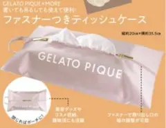 ジェラートピケ　ファスナーつきティッシュケース