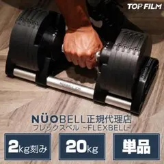 32kg フレックスベル IN-CC70 可変式ダンベル1個 - メルカリ