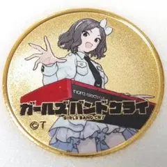 ガールズバンドクライ 東映アニメミュージアム トレーディングメダル 海老塚智