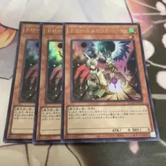 遊戯王　ドロール&ロックバード　ウルトラ×3