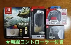 【超美品】Nintendo Switch本体 有機ELモデル ゼルダの伝説セット
