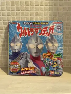 ウルトラマンティガ 本