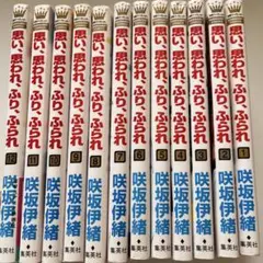 思い、思われ、ふり、ふられ 全12巻セット